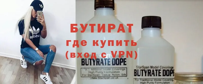 Бутират Butirat  Вязьма 