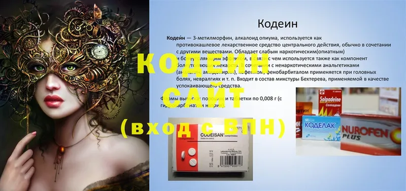 Кодеиновый сироп Lean напиток Lean (лин)  Вязьма 